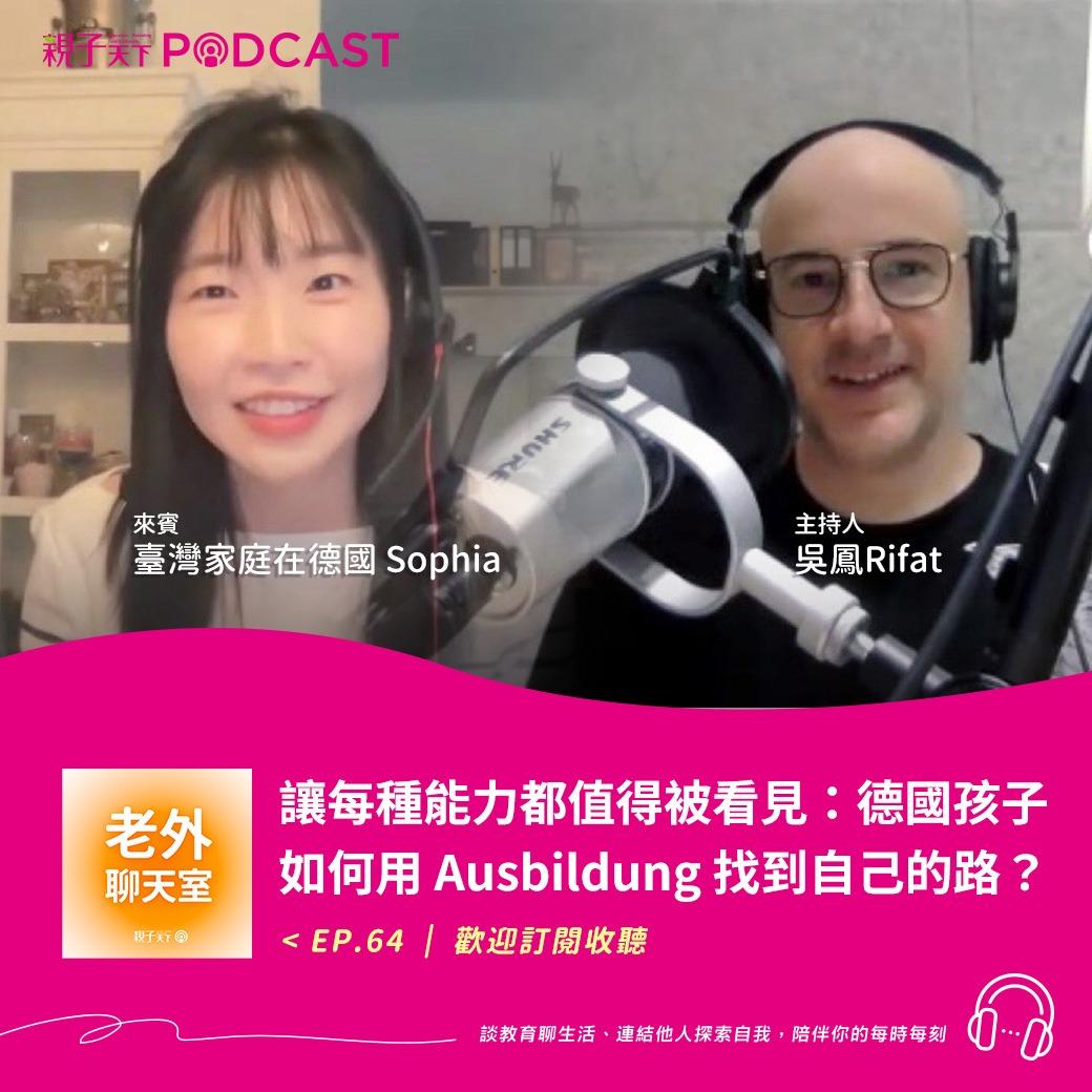 親子天下Podcast