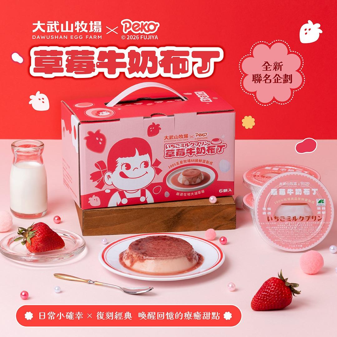 大武山牧場 Peko聯名｜草莓牛奶布丁6入