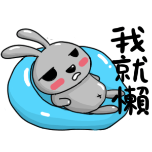 死魚眼兔的廢生 – LINE stickers | LINE STORE