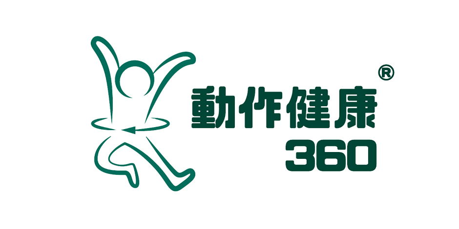 動作健康360｜臺灣首屈運動醫學整合機構