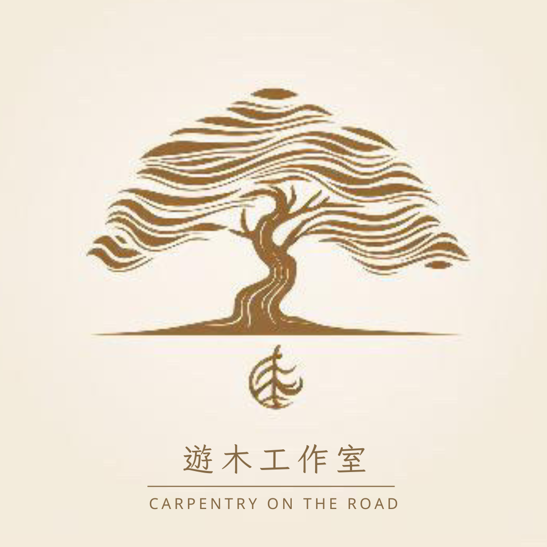 遊木工作室