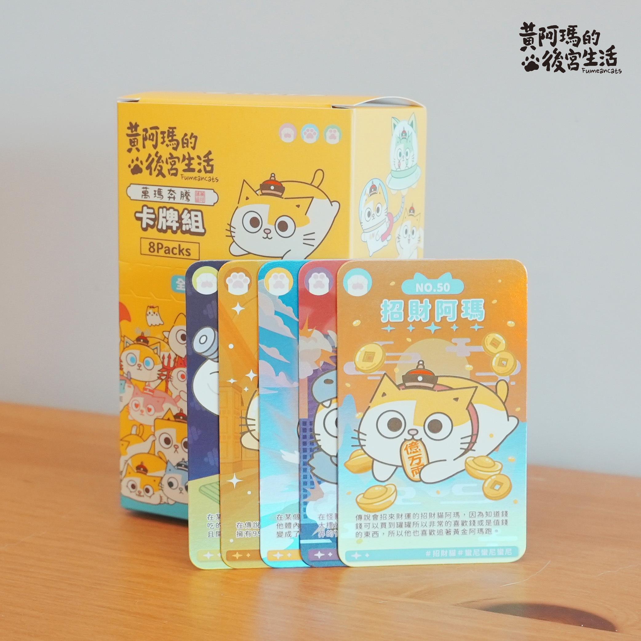 fumeanstore 萬瑪奔騰卡牌｜單包/一中盒