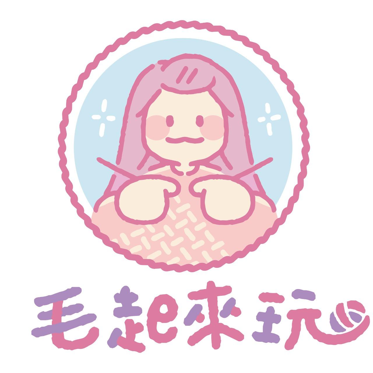 毛起來玩。漫生活