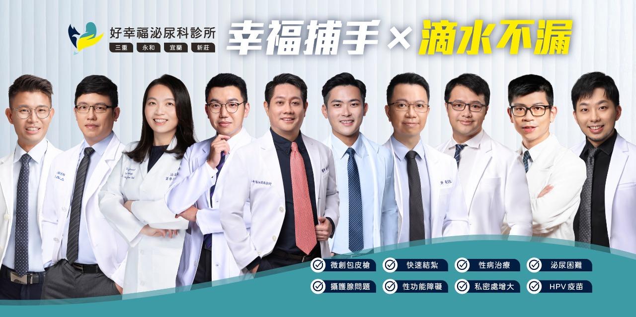 男人大丈夫 好幸福泌尿科診所官網