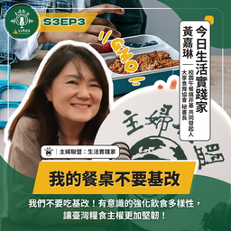 生活實踐家 全新第三季放送中！