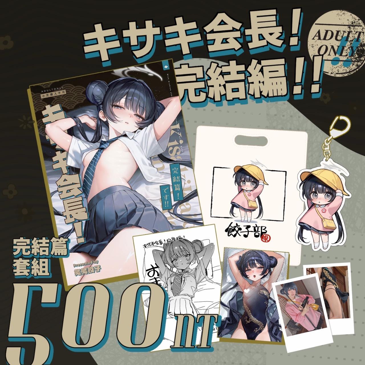 笑笑餃子 キサキ