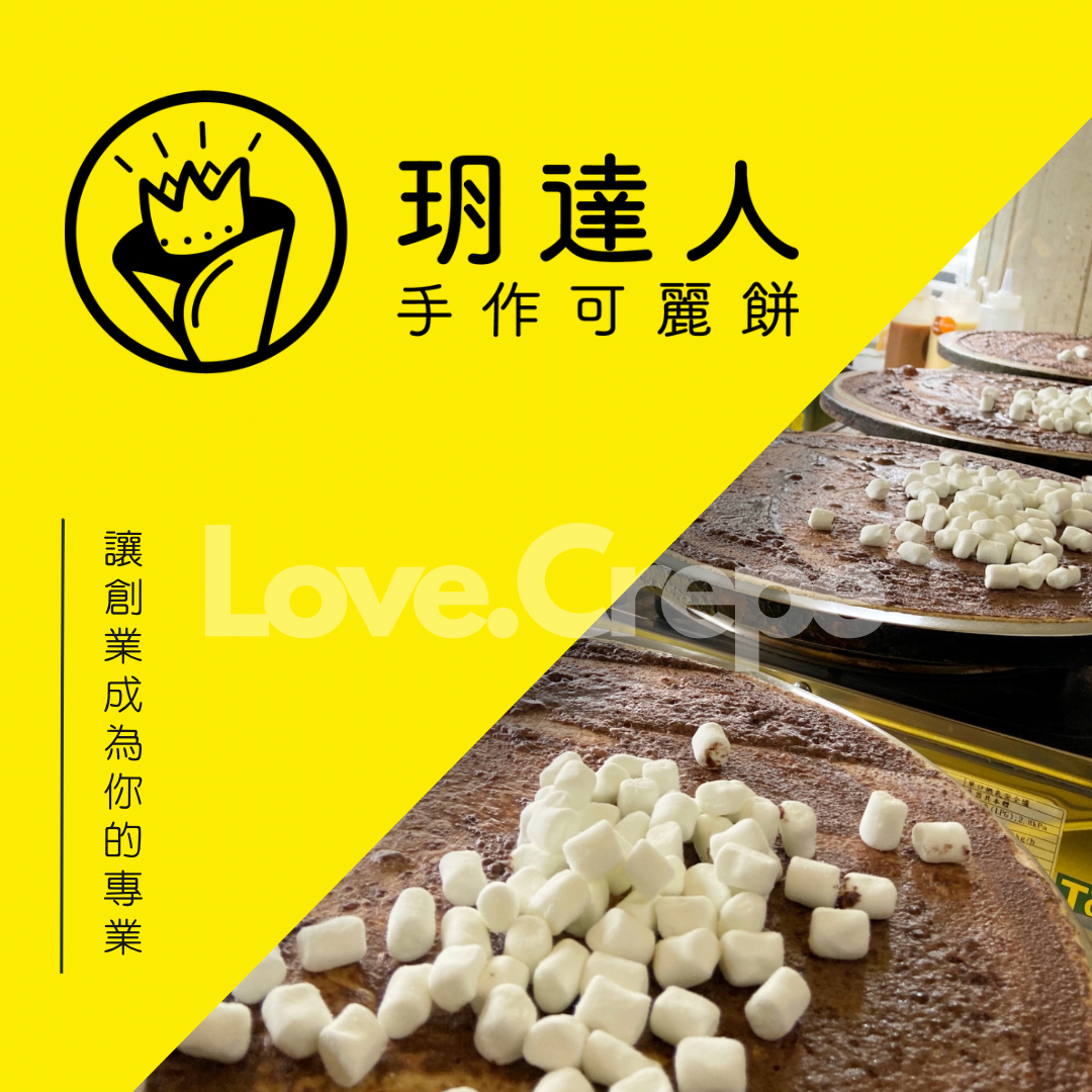 玥達人手作可麗餅