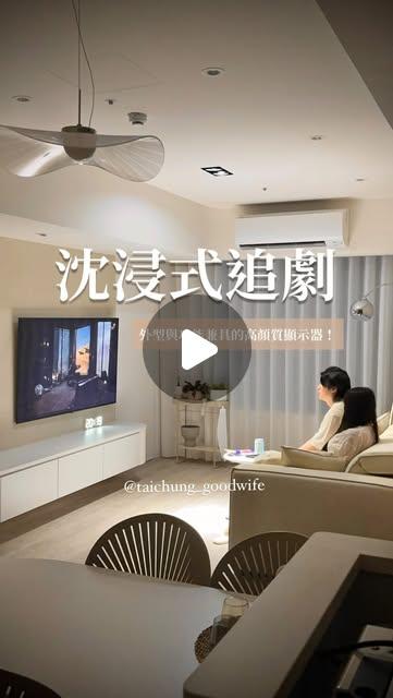 台中好媳婦Una電視也能變智慧家居！手機、Siri都能控制