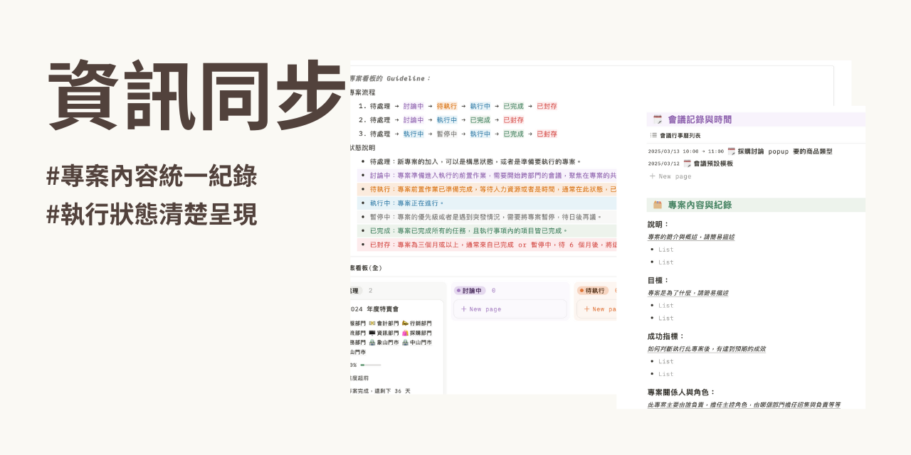 跨部門協作notion模板