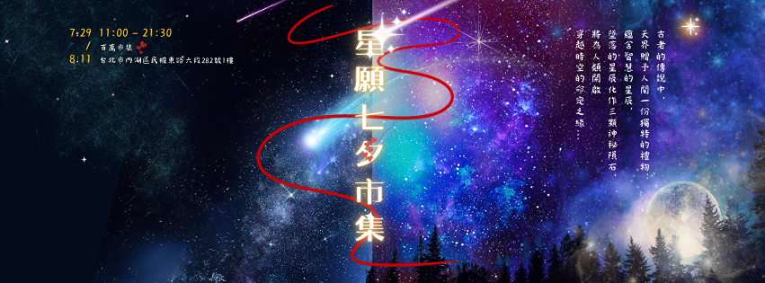 百萬市集 ▪︎ Million Market 你相信命中注定的緣分嗎？ 古老的傳說中，天界贈予人間一份獨特的禮物： 一顆蘊含智慧的星辰，化作三顆神秘隕石...