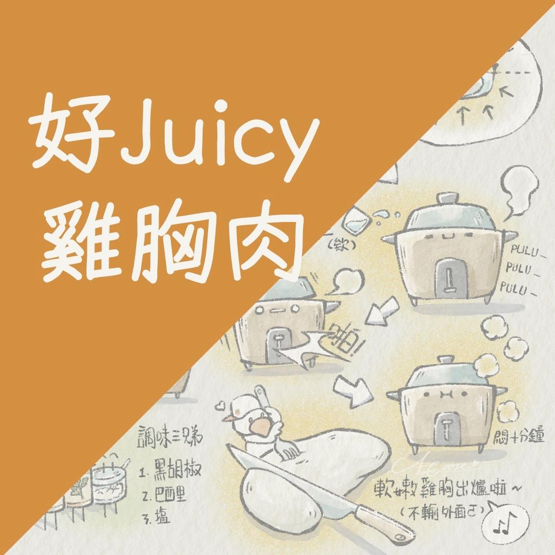 A Goose 事故鵝 雞胸