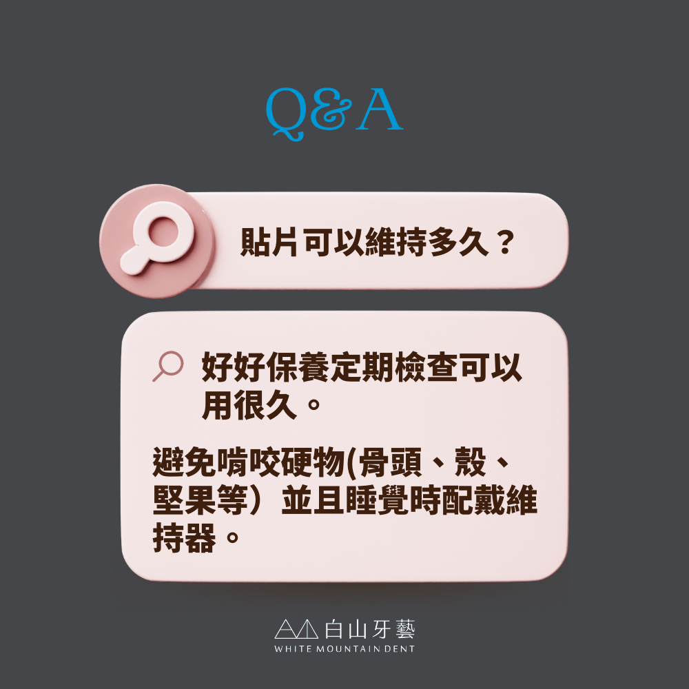 白山牙藝｜WHITE MOUNTAIN DENT