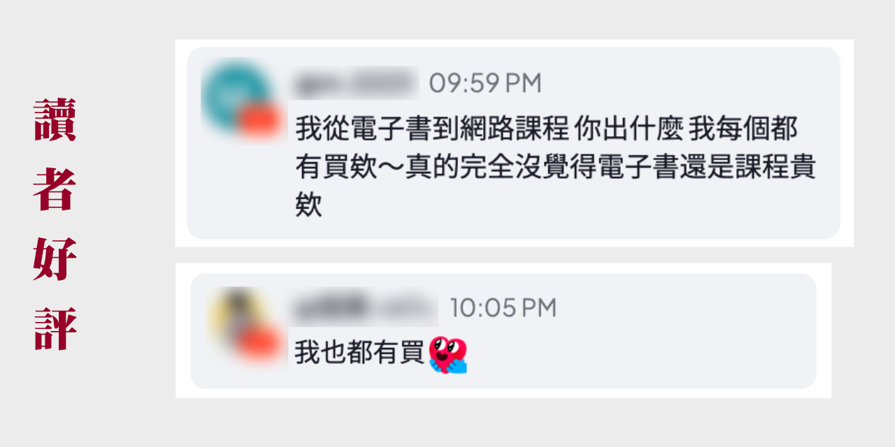 🎊 超過 650 人購買 🎊
《年收 5 倍變現攻略》
