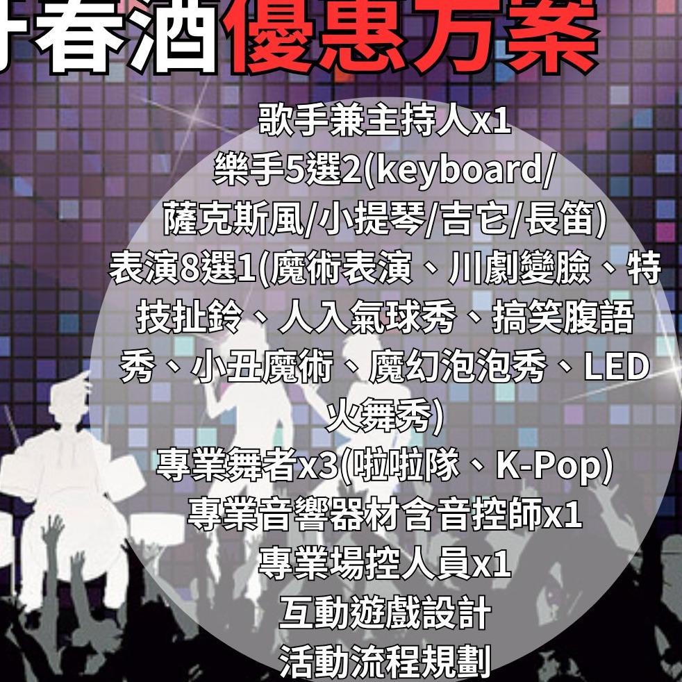 尾牙活動推薦
