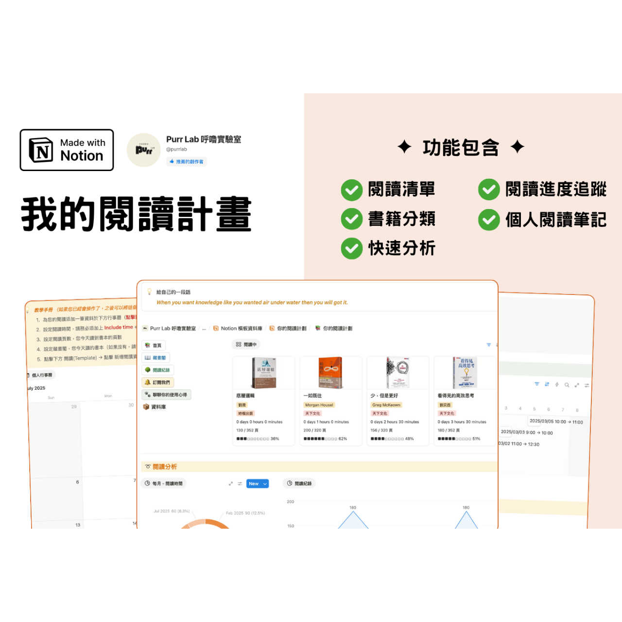 我的閱讀計劃 Notion 模板