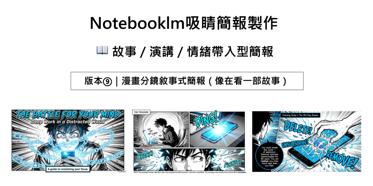 資料整理不再卡-NotebookLM實戰入門到高手（早鳥票）