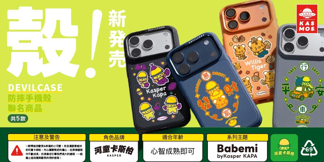 河童卡斯柏 KASPER 手機殼 犀牛盾 DEVILCASE