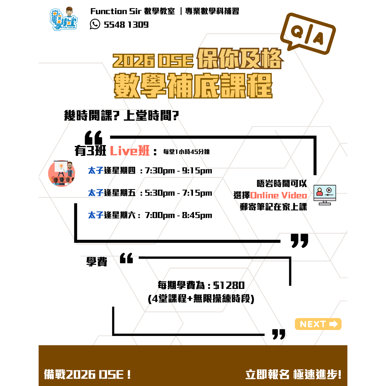 Function Sir 數學教室┃DSE 數學補習