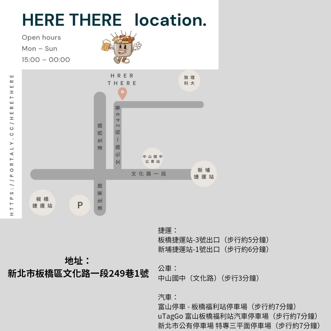 HERE THERE   這兒那兒餐酒館