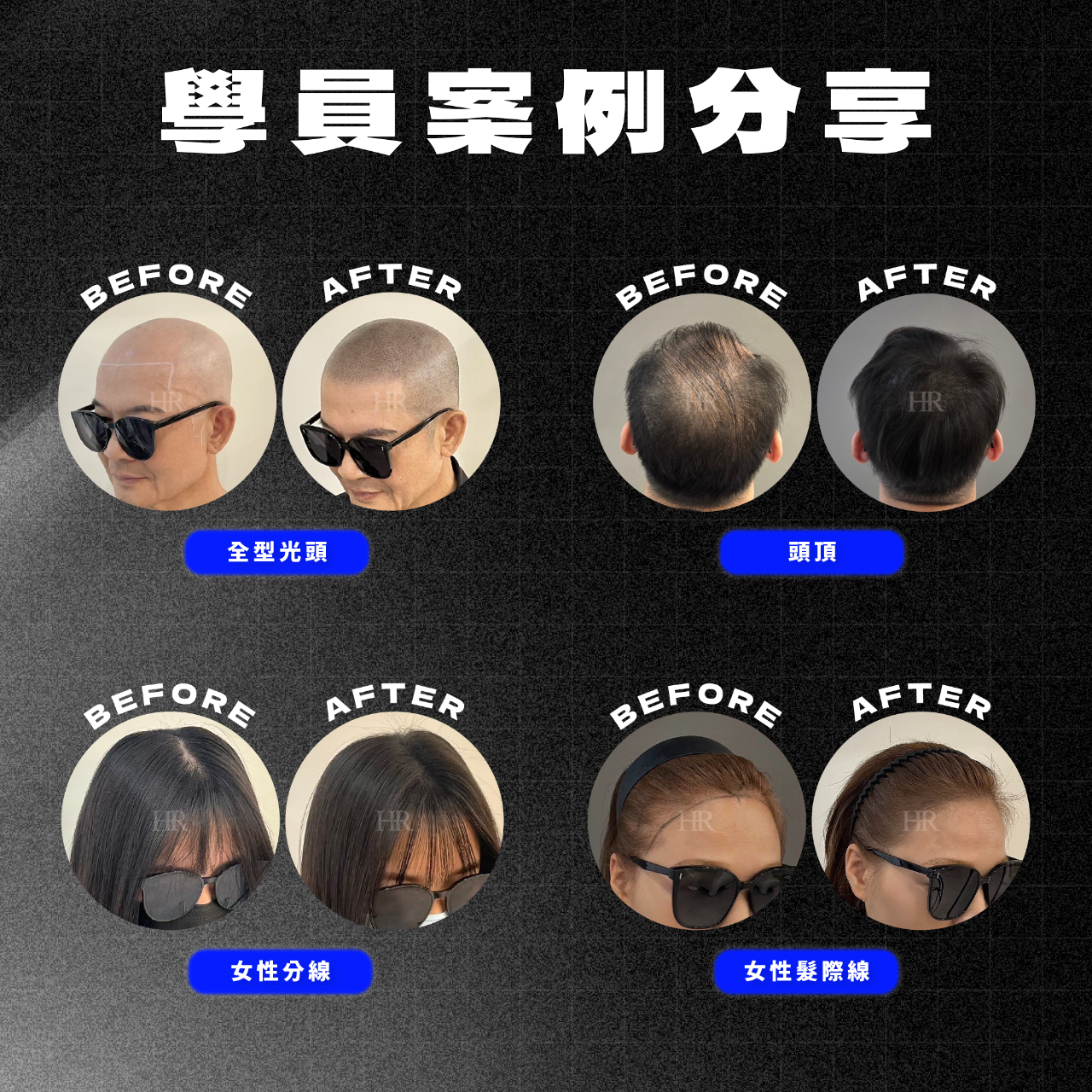 HR SMP全方位紋髮研究所 SMP紋髮教學 SMP教學 紋髮教學 絨密紋髮 創業 紋髮