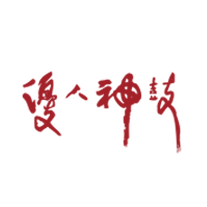 南華大學終身學習學院 南華大學終身學院合作單位-財團法人優人文化藝術基金會