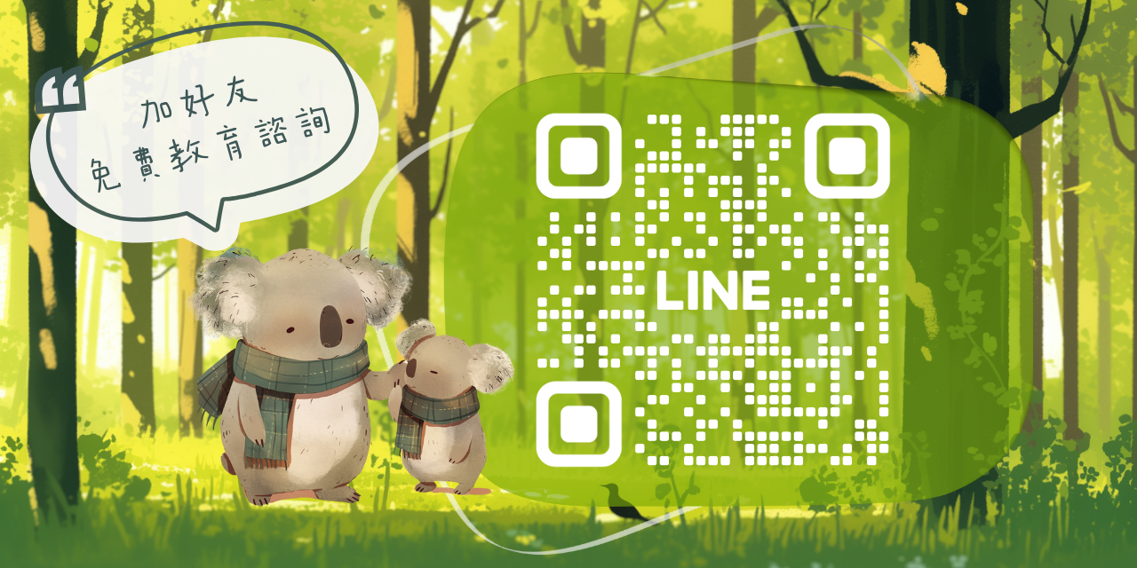 南榕無尾熊｜你的好學伴