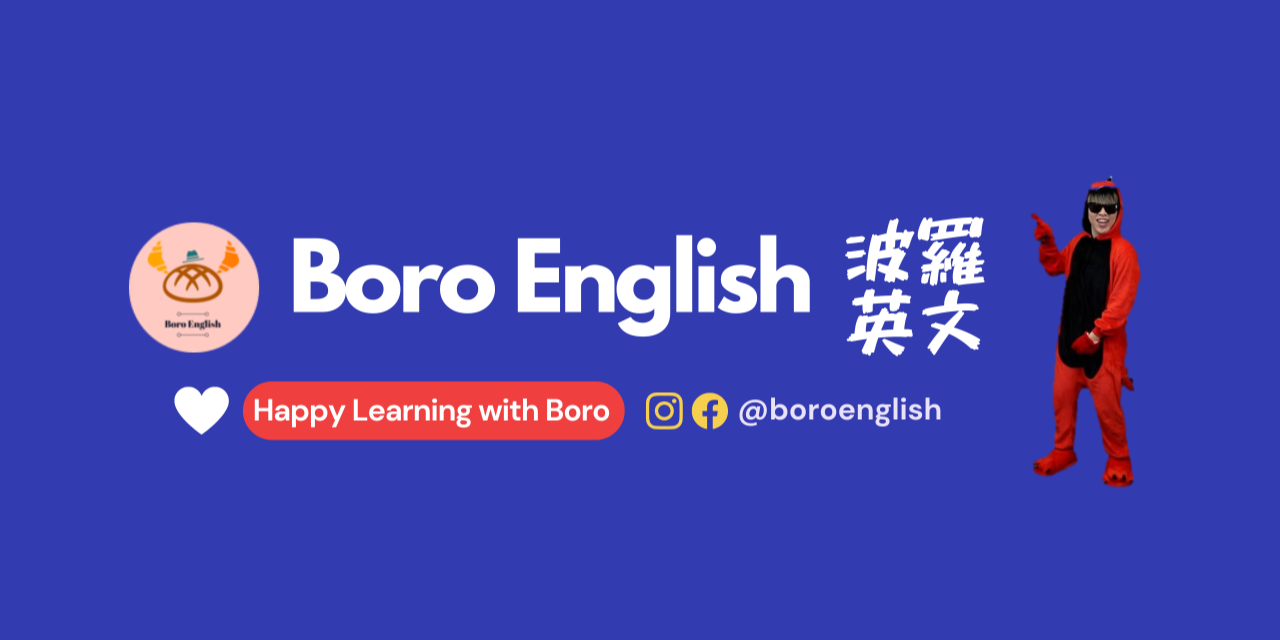 Boro English 波羅英文 Boro English 波羅英文