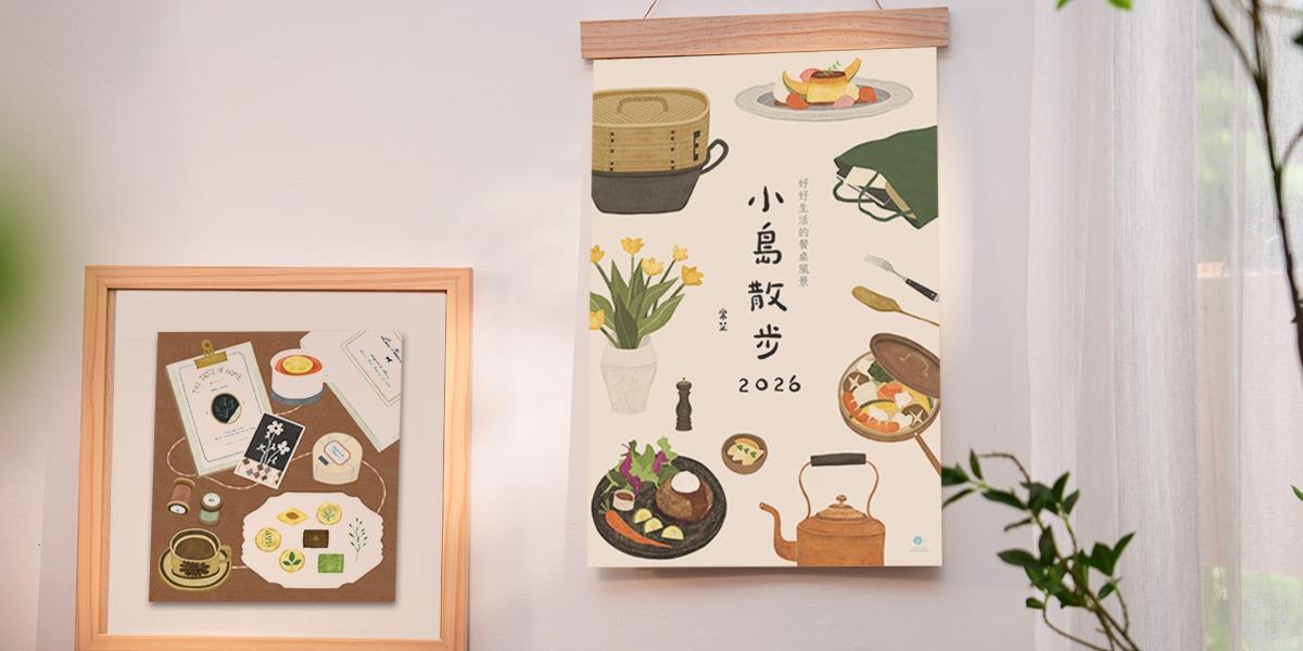 Better Life好感生活研究所 《小島散步》2026木框掛曆｜好好生活的餐桌風景 ft. 插畫藝術家 常芷 chang chih
