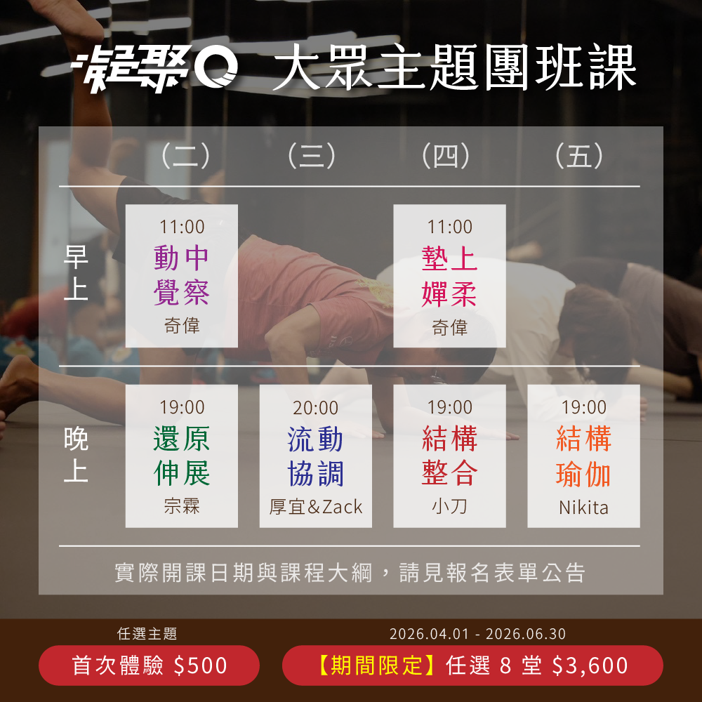 凝聚運動顧問｜結構調整 × 訓練中心