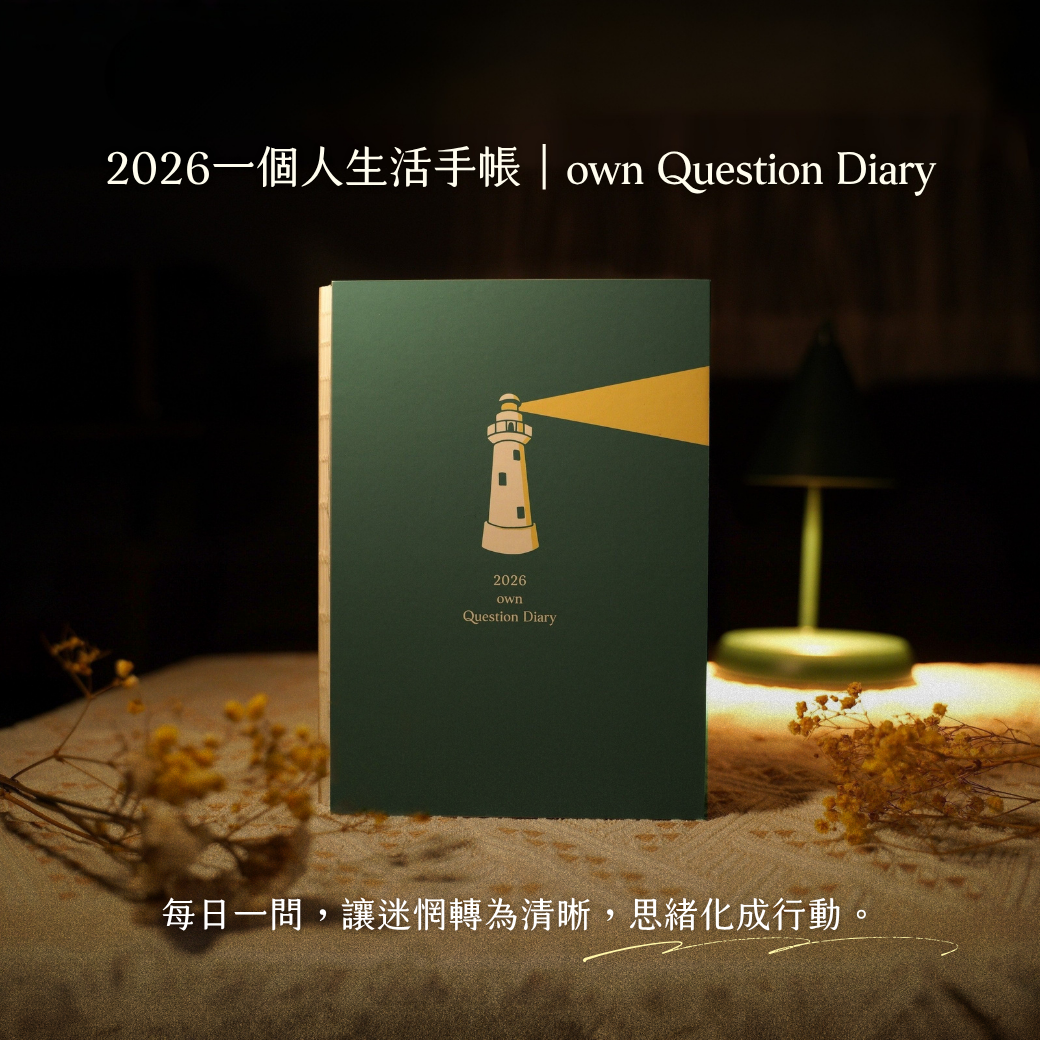 own 一個人生活