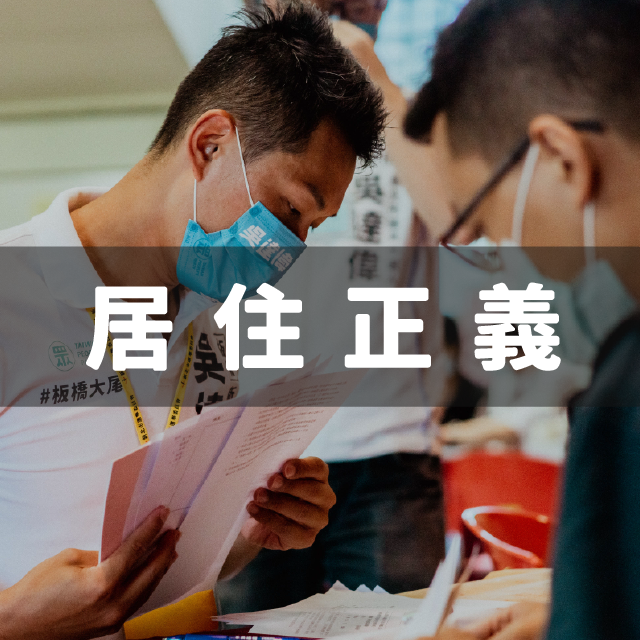 新北 4 議員｜板橋吳達偉