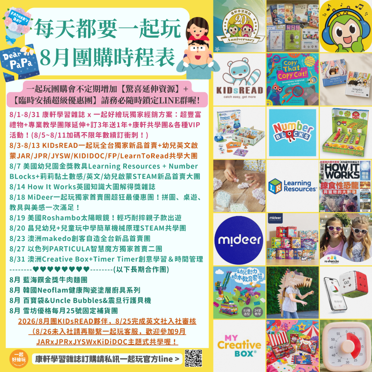 每天都要一起玩 STEAM x Play 親子學習社群