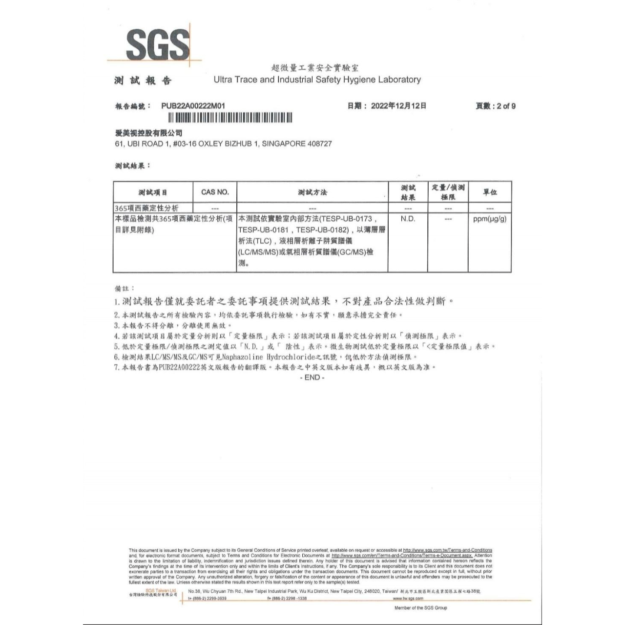 愛美視 護眼液 保護您