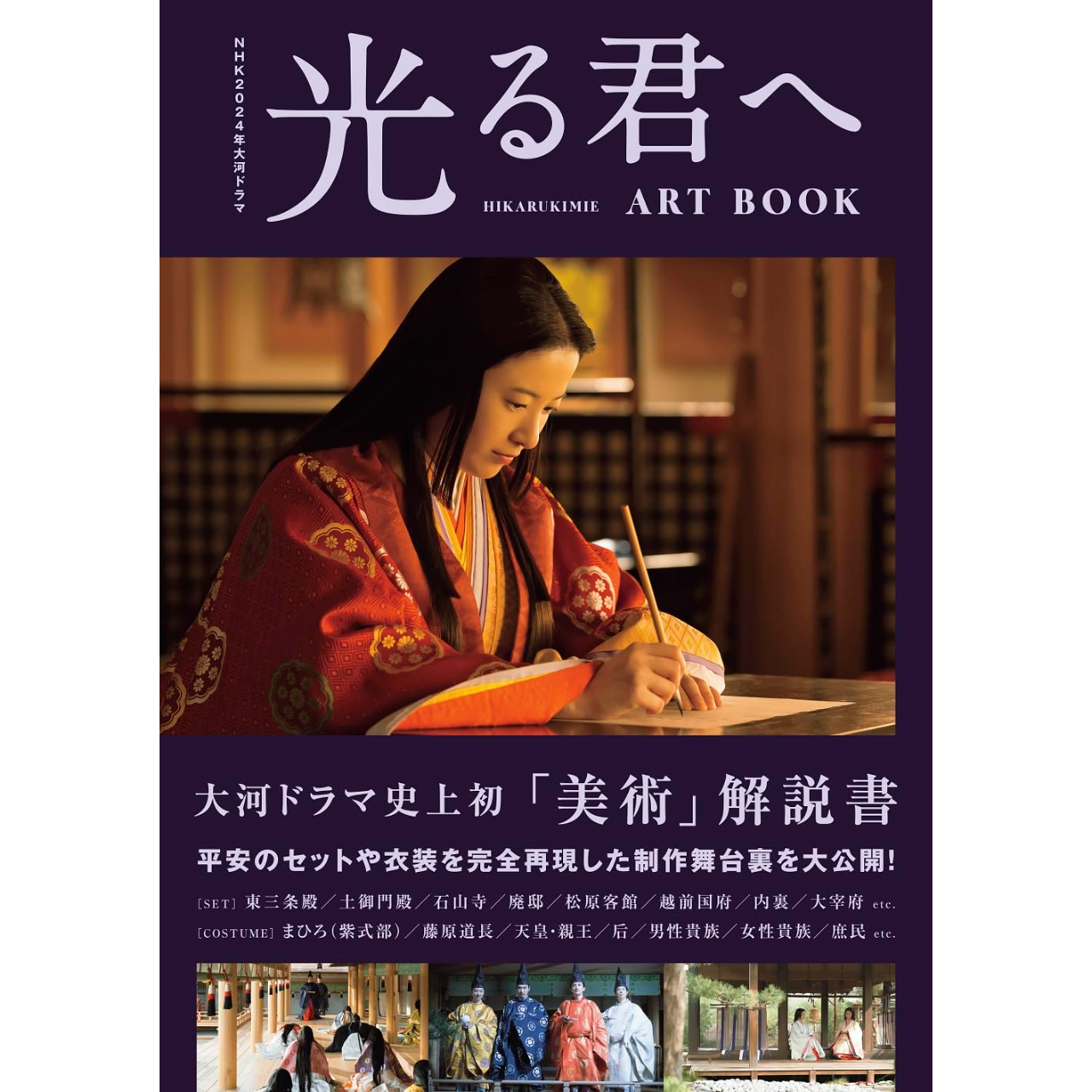 台灣淳久堂 大河劇吉高由里子