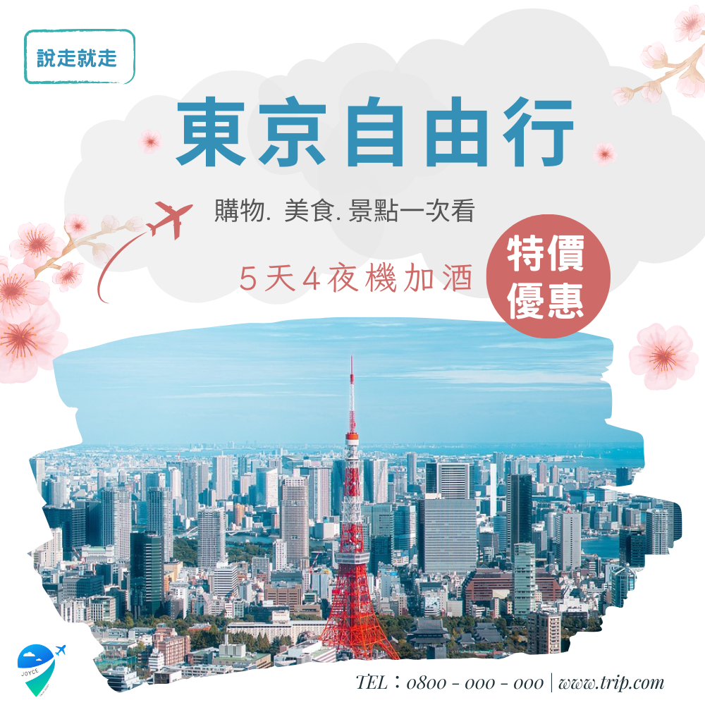 勝女喬伊絲｜行銷講師．部落客 京王線一日乘車優惠券（含高尾山纜車＆吊椅套票）