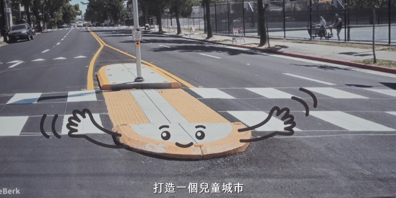 超越遊戲 Beyond Playmaking 小腳丫設計大街道　從「兒本」出發的人車共好未來