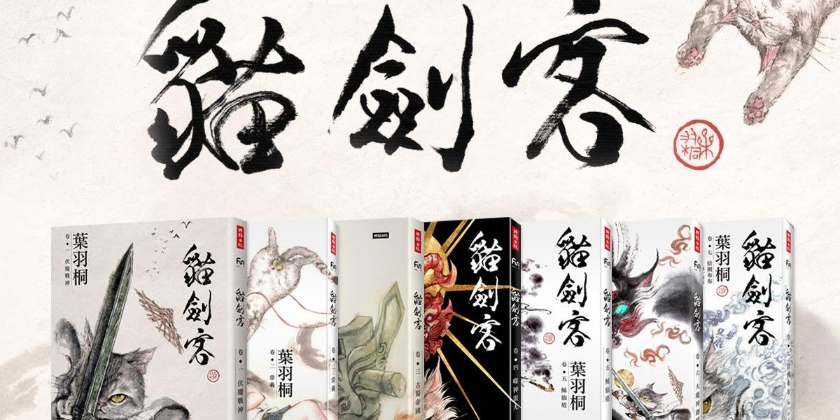 貓劍客