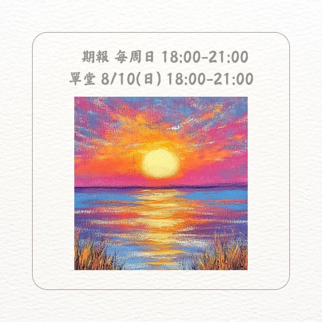 民安美術 林芷瑩x軟性粉彩彩繪