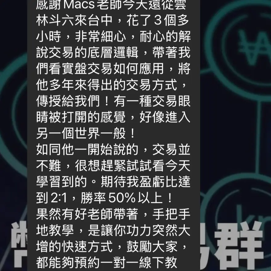 Macs ｜全職交易員