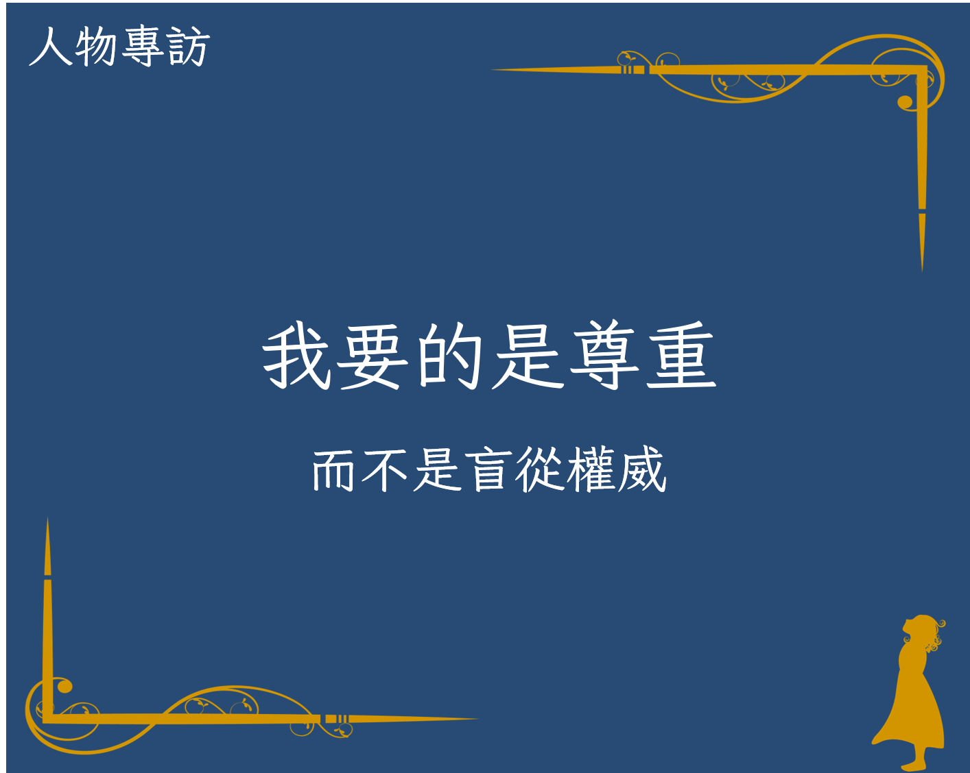 社團法人暖暖Sunshine協會 校園性騷擾
