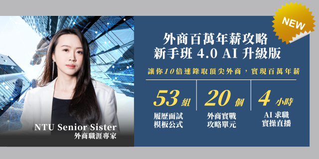 外商履歷外商面試