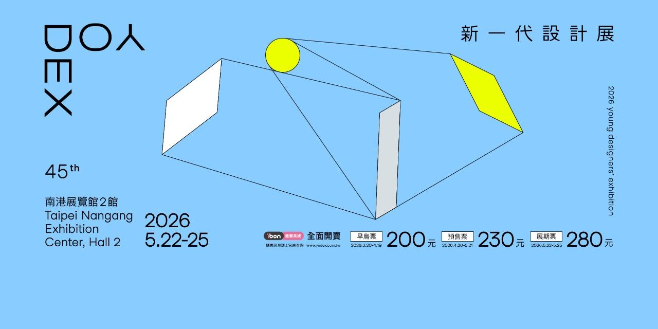 新一代設計展 YODEX ibon 線上購票傳送門 👆 使用文化幣也從這裡