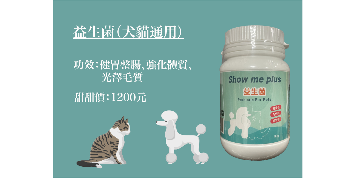 荳格寵物 Dogger Pet 整腸健胃