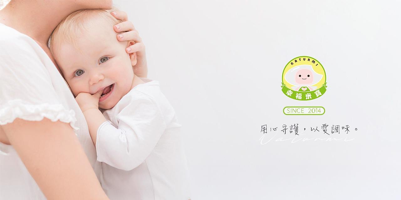 Naturmi幸福米寶
