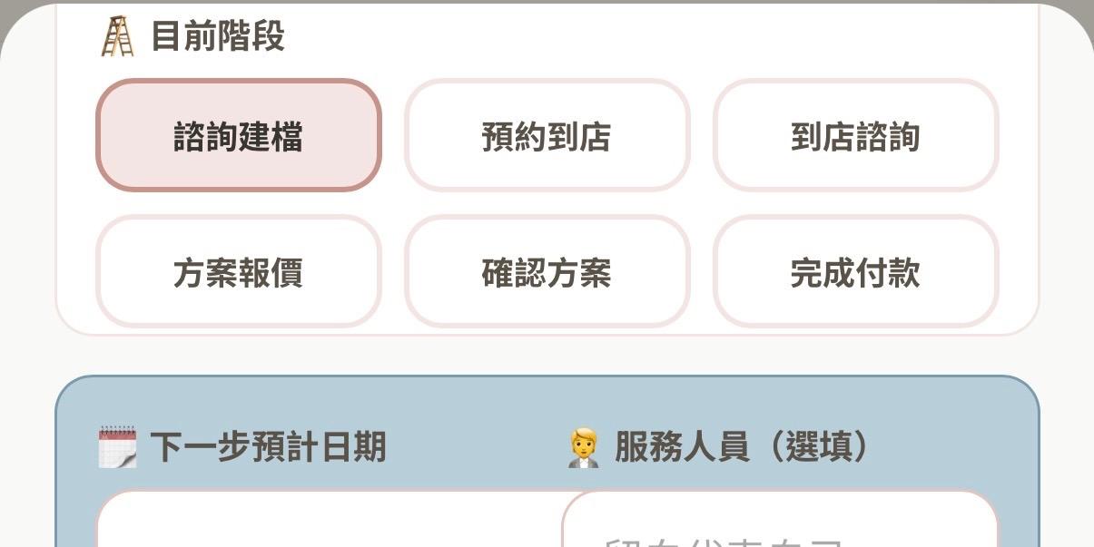 美業客戶紀錄本