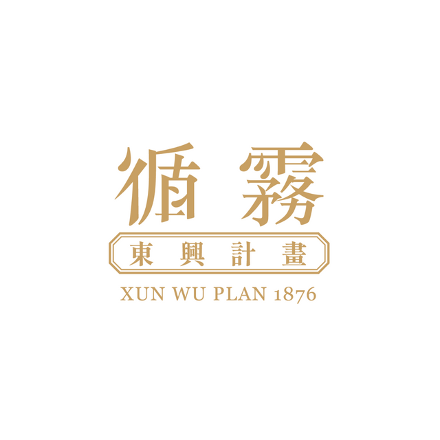 東興洋行 × 循霧 | 台南安平古蹟