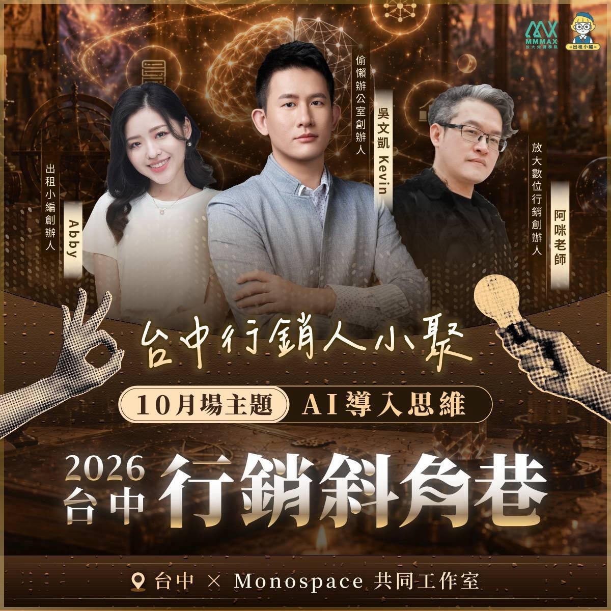 紀澄🍊Abby Chi 行銷斜角巷｜台中行銷人的聚會，行銷趨勢、擴展人脈、資訊交流