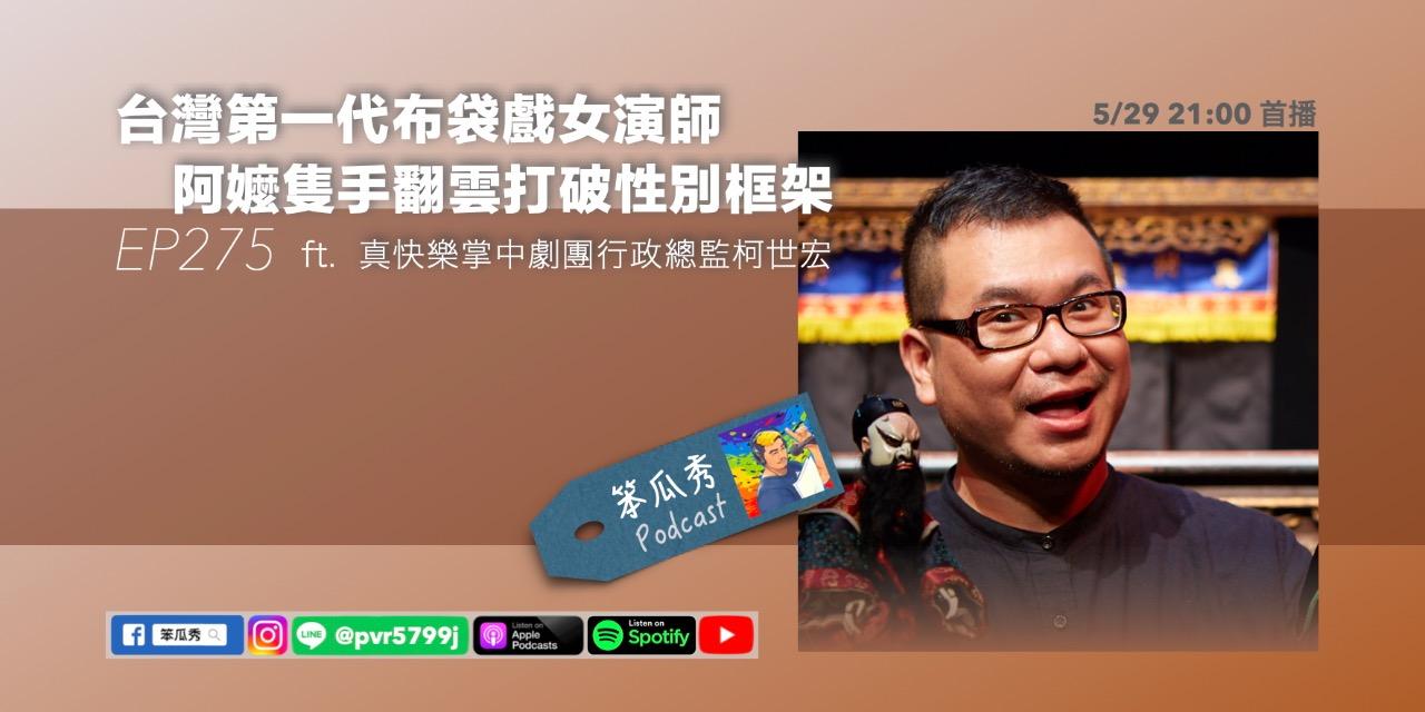 笨瓜秀 pourquoi show 笨瓜秀本週更新搶先預告