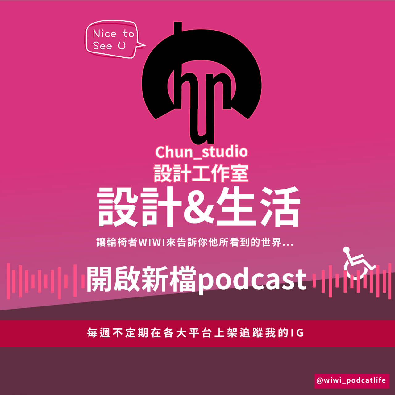 輪椅小子｜林書群｜wiwi