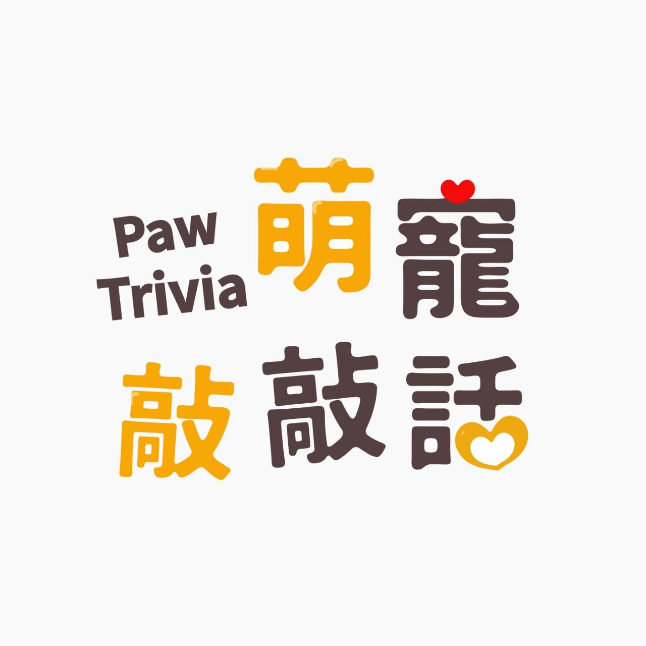 萌寵敲敲話 | Instagram |  寵物保姆 |  毛孩冷知識分享